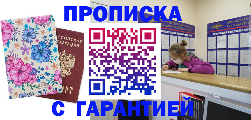 прописка для работы в Кукморе